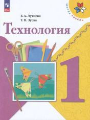 Технология. 1 класс