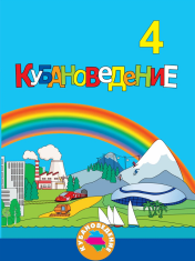 Кубановедение. 4 класс